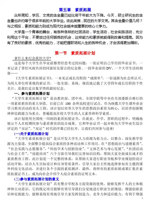 5生涯规划第五章  素质拓展