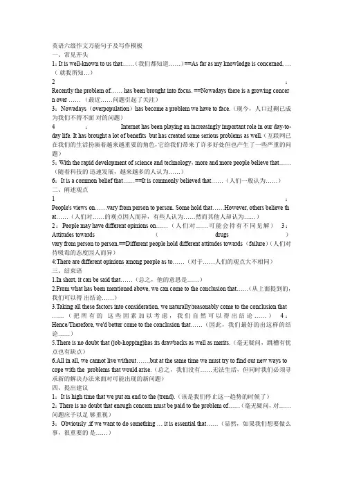 英语六级作文万能句子及写作模板