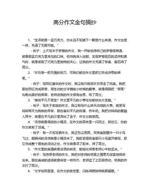高分作文金句摘抄