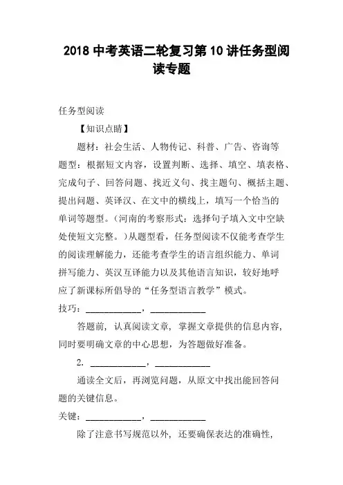 2018中考英语二轮复习第10讲任务型阅读专题