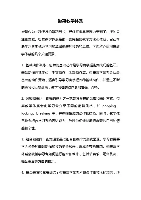 街舞教学体系