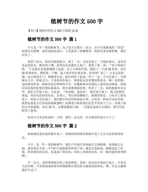 植树节的作文500字