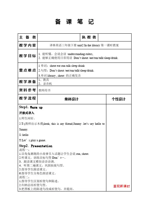 译林版 Unit2 In the library(共三课时,有札记有反思)