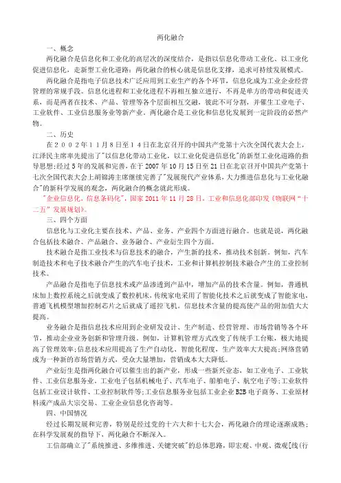 两化融合及其发展