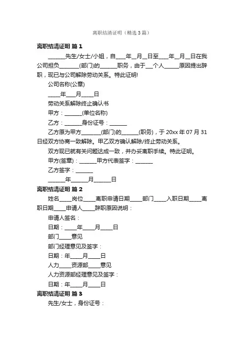 离职结清证明（精选3篇）