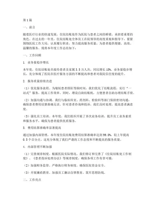 住院结账处年度总结(3篇)