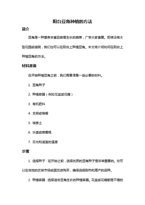 阳台豆角种植的方法