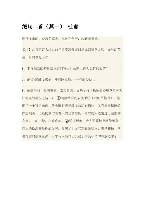绝句二首其一阅读答案