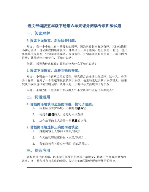 语文部编版五年级下册第六单元课外阅读专项训练试题