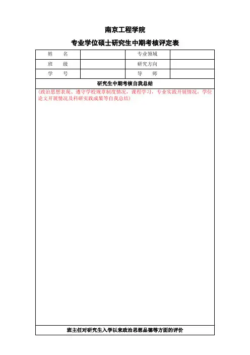 中期考核评定表