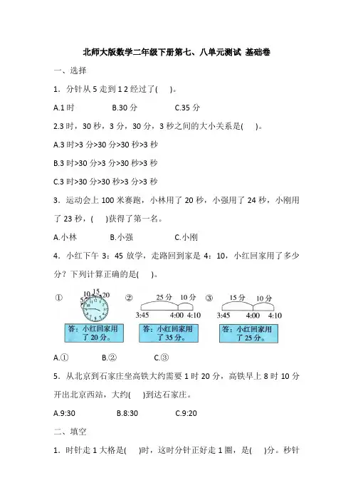 二年级下册数学试题-第七、八单元测试 基础卷(含答案)北师大版