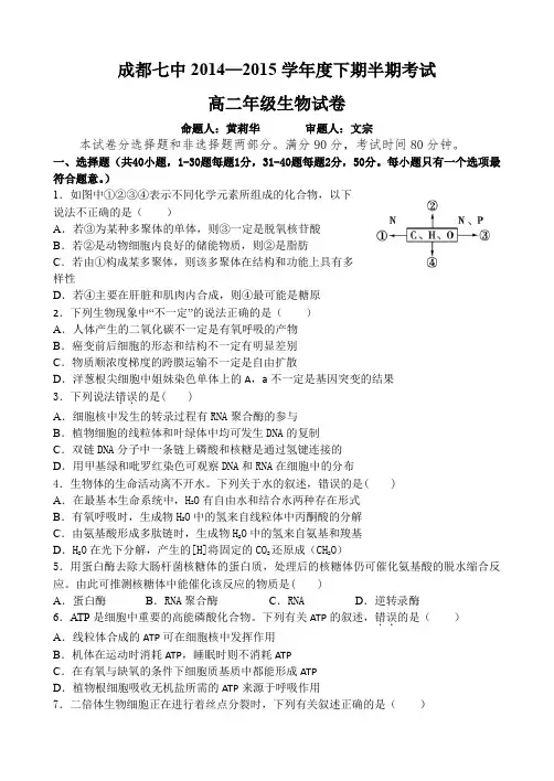 成都七中16届高二理科生物下期半期考试试卷