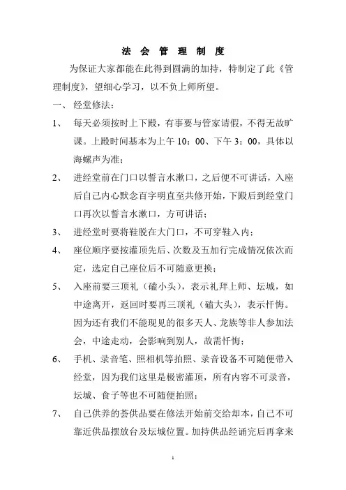 法会管理制度