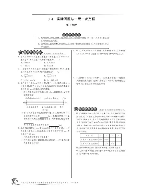 【特训班 提优训练】秋七年级数学上册 3.4 实际问题与一元一次方程(第1课时)试题(pdf)(新版)
