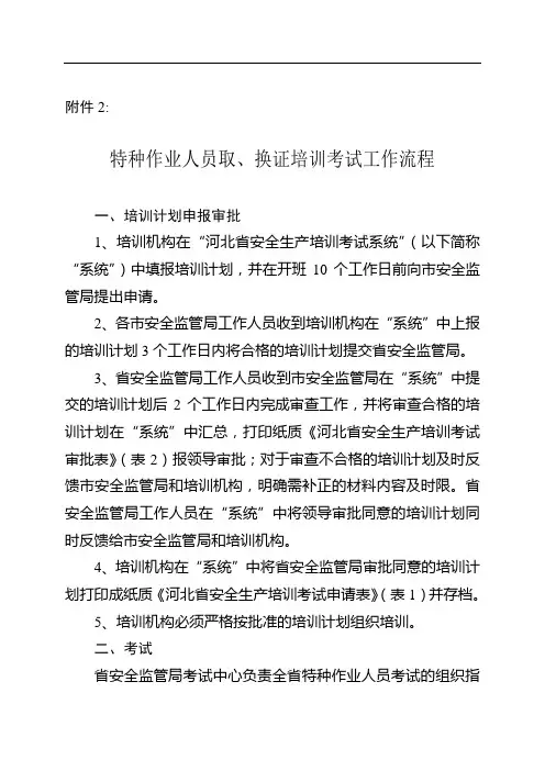 作业人员取、换证培训考试工作流程