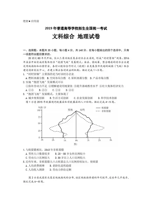 2021年高考全国卷1文综地理试卷(含答案)