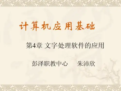 4.1Word入门复习