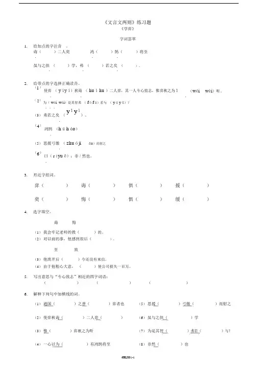 (word完整版)人教版六年级下册语文《文言文两则》练习题及答案.docx