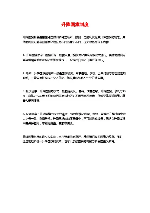 升降国旗制度