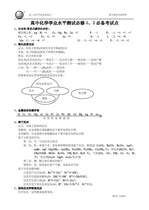 高中化学学业水平测试必背考试点(必修)