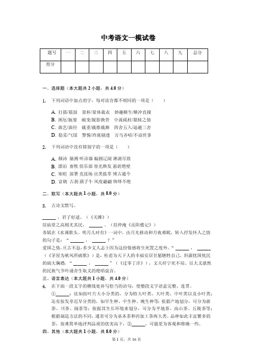 2020年河南省开封市中考语文一模试卷解析版  