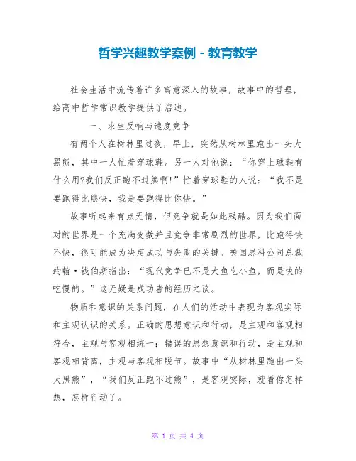 哲学趣味教学案例