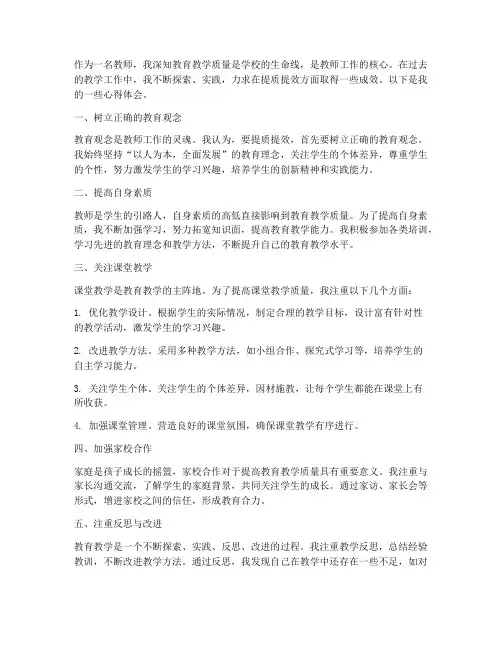 教师提质提效心得体会