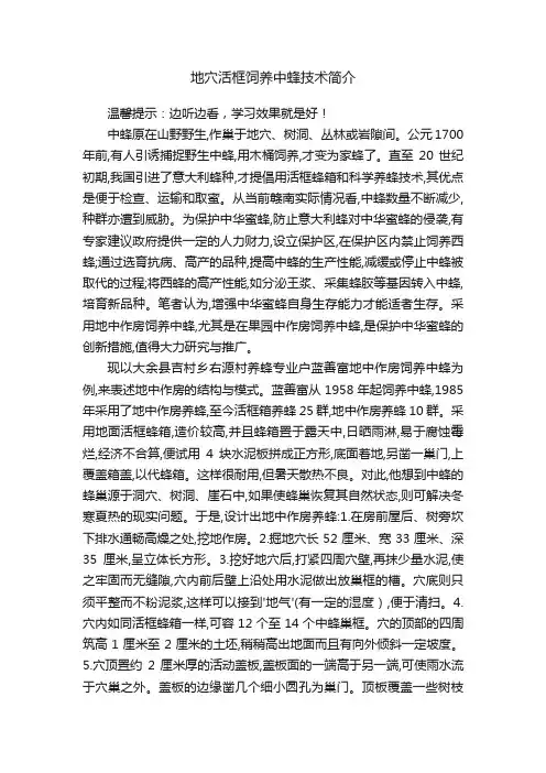 地穴活框饲养中蜂技术简介