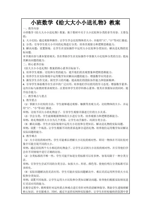 小班数学《给大大小小送礼物》教案