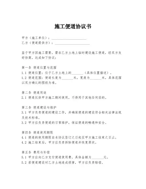 施工便道协议书