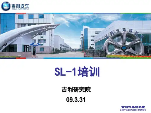 吉利远景资料SL-1整车部09.3.31(8747410)