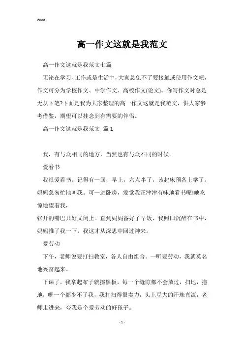 高一作文这就是我范文