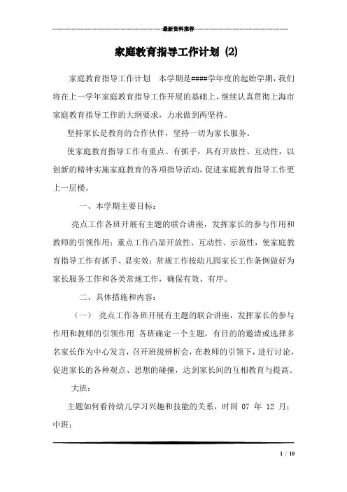 家庭教育指导工作计划 (2)