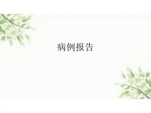 恙虫病病例报告