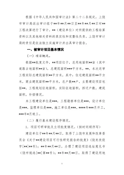 审计局工程结算审计报告模板