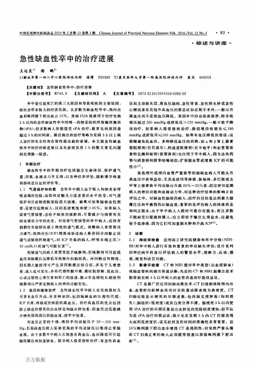 急性缺血性卒中的治疗进展