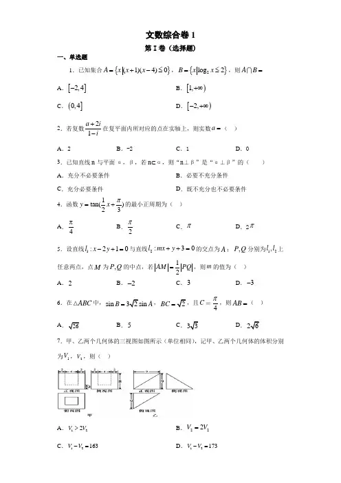 高三文科数学综合卷1