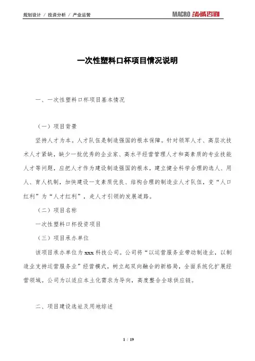 一次性塑料口杯项目情况说明