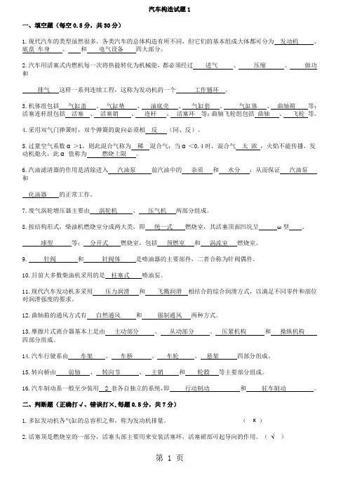 汽车构造试题及答案含8套试卷题23页word文档