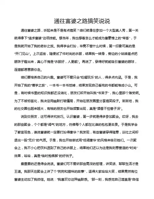 通往富婆之路搞笑说说