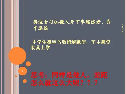 职业道德与法律-第一课1.ppt