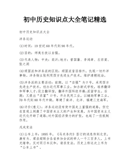 初中历史知识点大全笔记精选