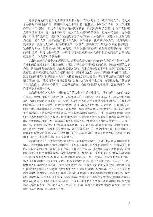 追求远大理想__坚定崇高信念
