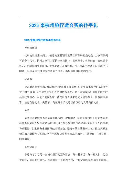 2023来杭州旅行适合买的伴手礼