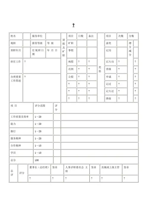 职员考绩表