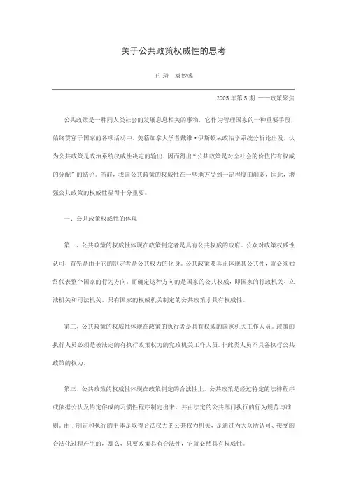 关于公共政策权威性的思考