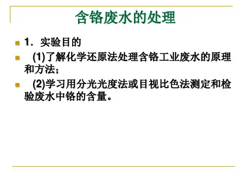 含铬废水的处理