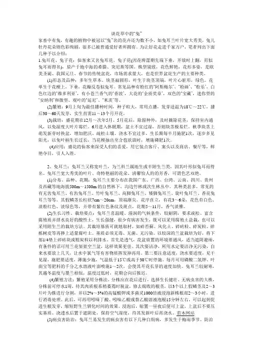 谈花草中的“兔”