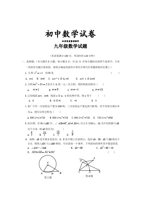 苏科版九年级数学上册试题