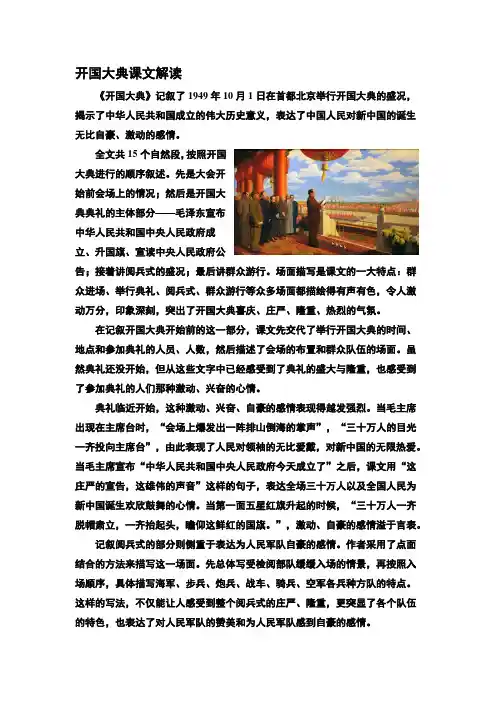 开国大典课文解读